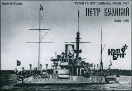 1:700 "PETER VELIKIY" BATTLESHIP, RUSSIA, 1877