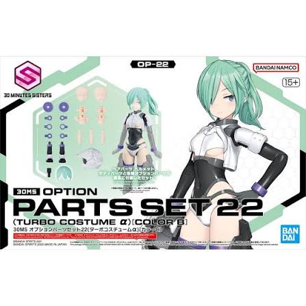 30 MINUTE MISSIONS: OPTION PARTS SET 22 (TURBO COSTUME)