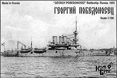 1:700 "GEORGY POBEDONOSEZ" BATTLESHIP, RUSSIA, 1893